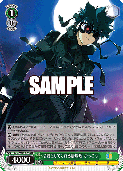 必要としてくれる居場所 かっこうヒツヨウトシテクレルイバショ カッコウ