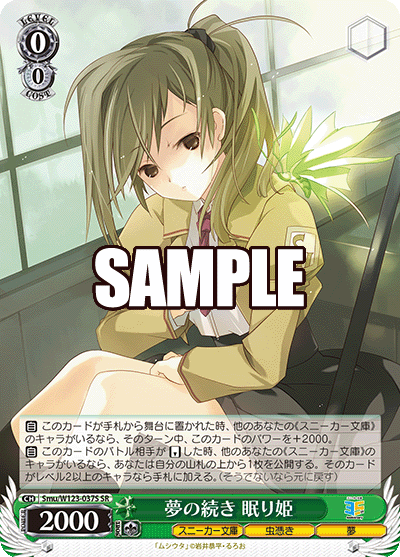 夢の続き 眠り姫ユメノツヅキ ネムリヒメ