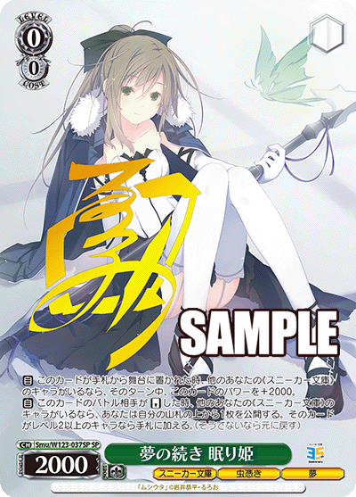 夢の続き 眠り姫ユメノツヅキ ネムリヒメ