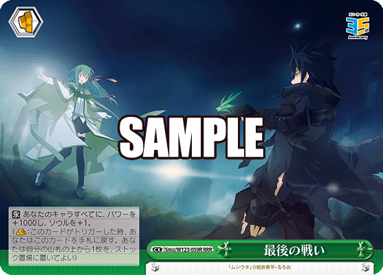 最後の戦いサイゴノタタカイ