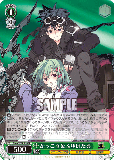 かっこう＆ふゆほたるカッコウ＆フユホタル