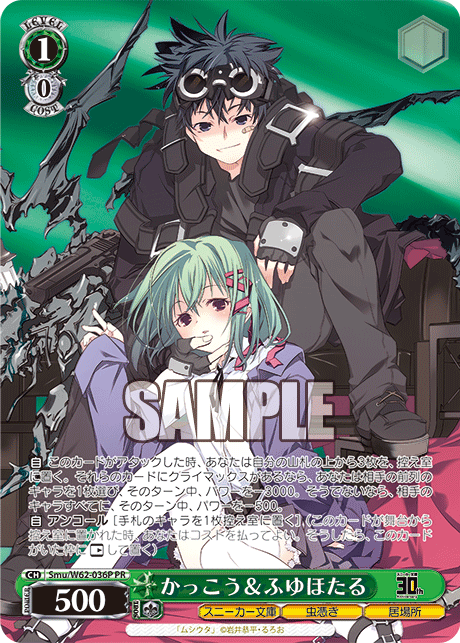 かっこう＆ふゆほたるカッコウ＆フユホタル