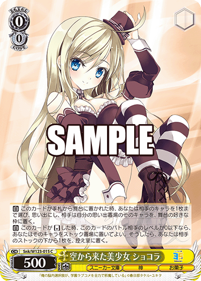 空から来た美少女 ショコラソラカラキタビショウジョ ショコラ