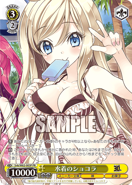 水着のショコラミズギノショコラ