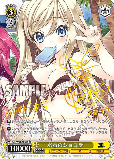 水着のショコラミズギノショコラ