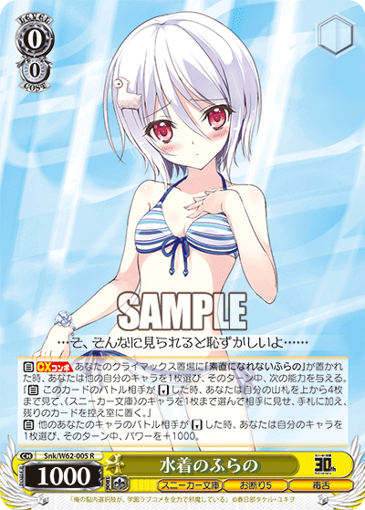 水着のふらのミズギノフラノ