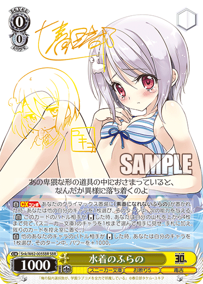 水着のふらのミズギノフラノ