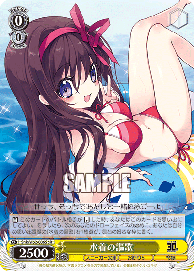 水着の謳歌ミズギノオウカ