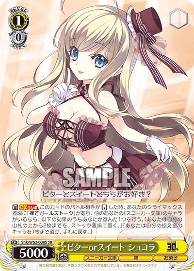 ビターorスイート ショコラビターorスイート ショコラ