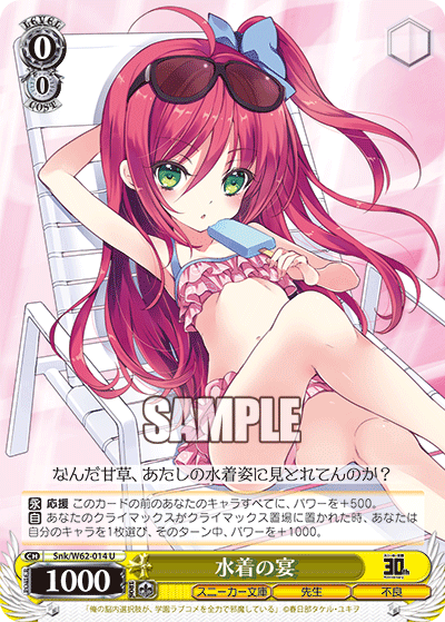 水着の宴ミズギノウタゲ