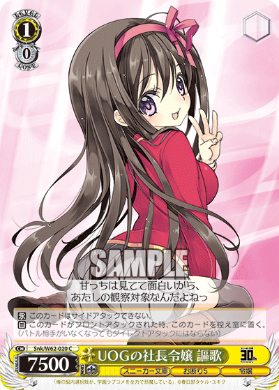 UOGの社長令嬢 謳歌UOGノシャチョウレイジョウ オウカ