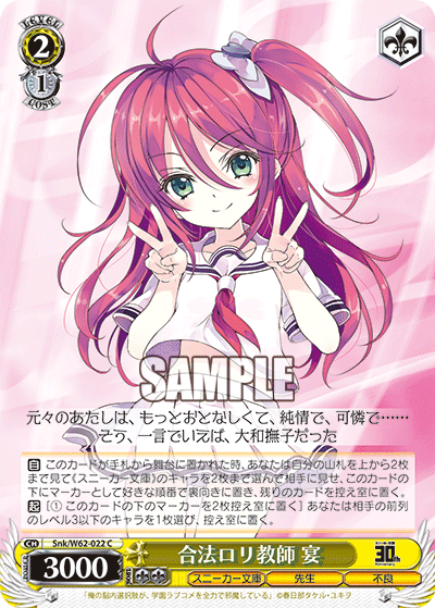 合法ロリ教師 宴ゴウホウロリキョウシ ウタゲ