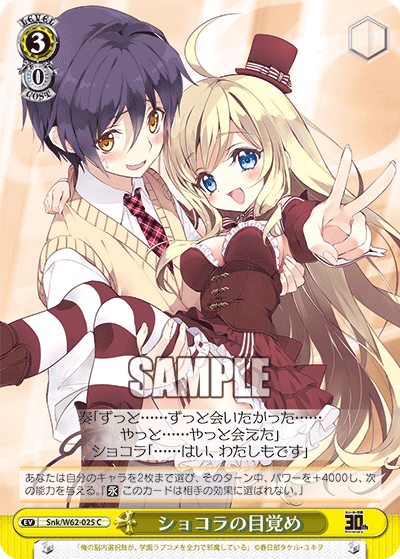 ショコラの目覚めショコラノメザメ