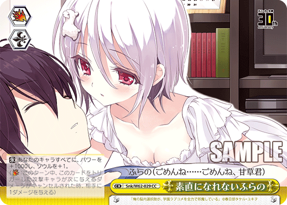 素直になれないふらのスナオニナレナイフラノ