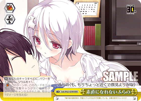 素直になれないふらのスナオニナレナイフラノ