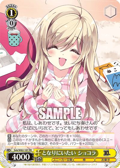 となりにいたい ショコラトナリニイタイ ショコラ