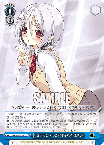 毒舌ツンデレ＆ペチャパイ ふらのドクゼツツンデレ＆ペチャパイ フラノ