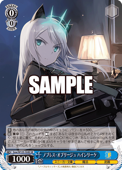 ノブレス・オブリージュ ハインリーケノブレス・オブリージュ ハインリーケ