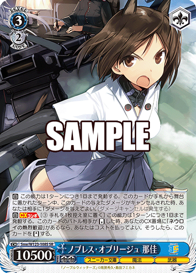 ノブレス・オブリージュ 那佳ノブレス・オブリージュ クニカ