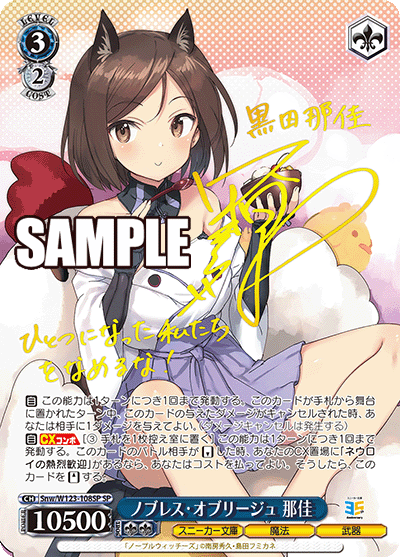 ノブレス・オブリージュ 那佳ノブレス・オブリージュ クニカ