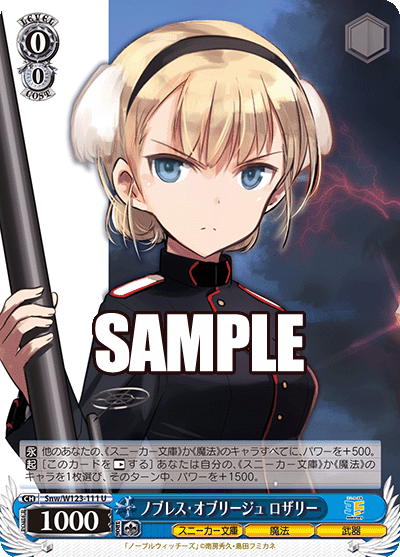 ノブレス・オブリージュ ロザリーノブレス・オブリージュ ロザリー