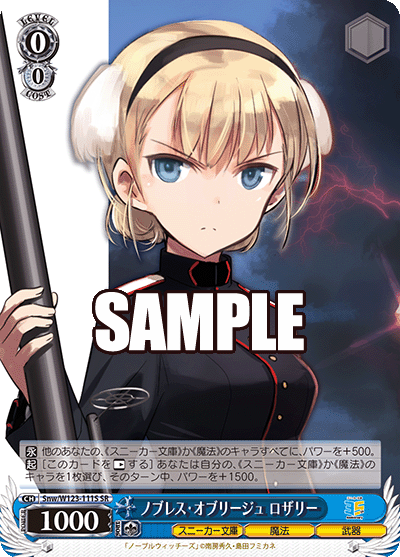 ノブレス・オブリージュ ロザリーノブレス・オブリージュ ロザリー