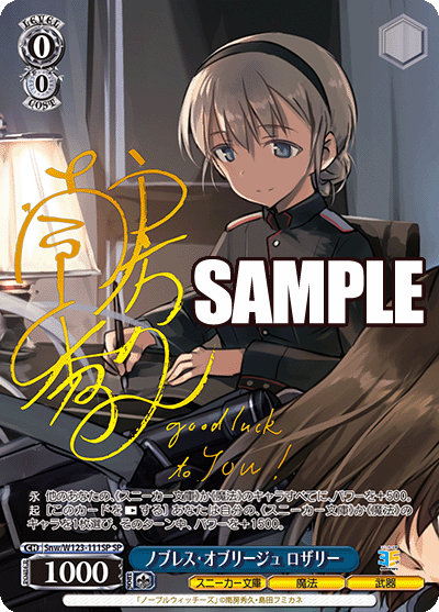 ノブレス・オブリージュ ロザリーノブレス・オブリージュ ロザリー