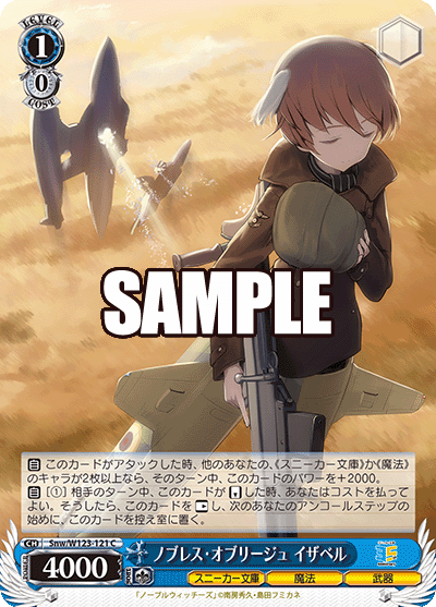 ノブレス・オブリージュ イザベルノブレス・オブリージュ イザベル