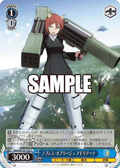 ノブレス・オブリージュ アドリアーナノブレス・オブリージュ アドリアーナ