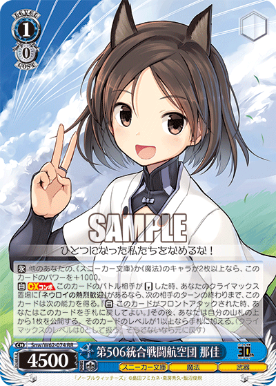 第506統合戦闘航空団 那佳ダイ506トウゴウセントウコウクウダン クニカ