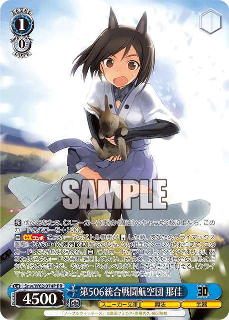 第506統合戦闘航空団 那佳ダイ506トウゴウセントウコウクウダン クニカ