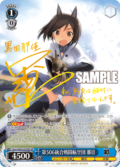 第506統合戦闘航空団 那佳ダイ507トウゴウセントウコウクウダン クニカ