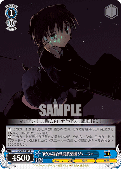 第506統合戦闘航空団 ジェニファーダイ506トウゴウセントウコウクウダン ジェニファー