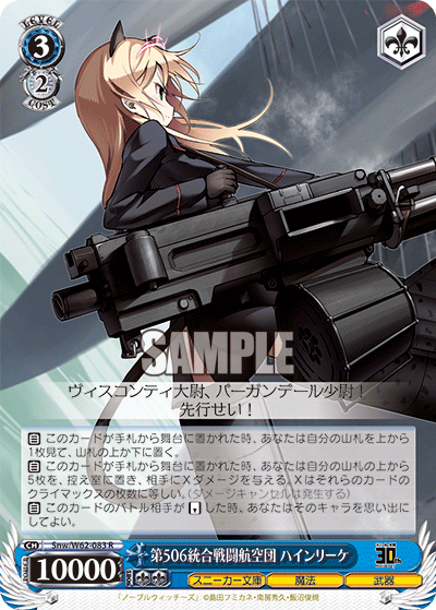 第506統合戦闘航空団 ハインリーケダイ506トウゴウセントウコウクウダン ハインリーケ