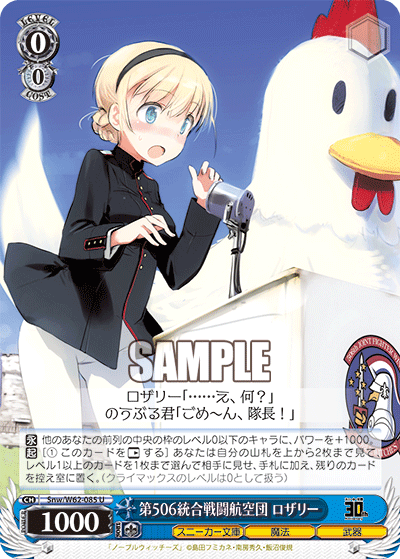 第506統合戦闘航空団 ロザリーダイ506トウゴウセントウコウクウダン ロザリー