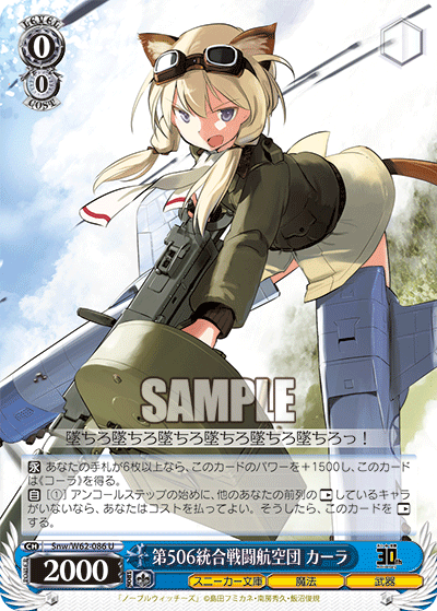 第506統合戦闘航空団 カーラダイ506トウゴウセントウコウクウダン カーラ