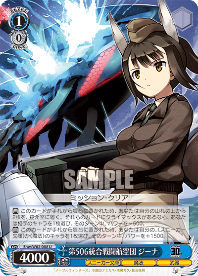 第506統合戦闘航空団 ジーナダイ506トウゴウセントウコウクウダン ジーナ