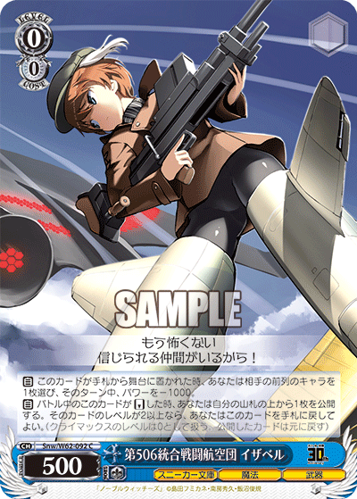 第506統合戦闘航空団 イザベルダイ506トウゴウセントウコウクウダン イザベル