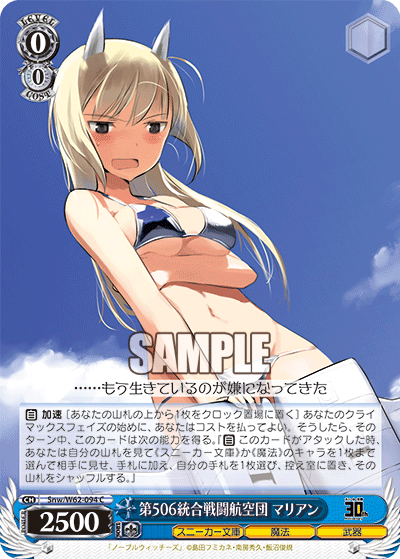 第506統合戦闘航空団 マリアンダイ506トウゴウセントウコウクウダン マリアン