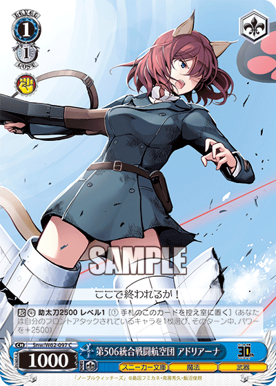 第506統合戦闘航空団 アドリアーナダイ506トウゴウセントウコウクウダン アドリアーナ