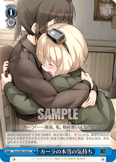 カーラの本当の気持ちカーラノホントウノキモチ