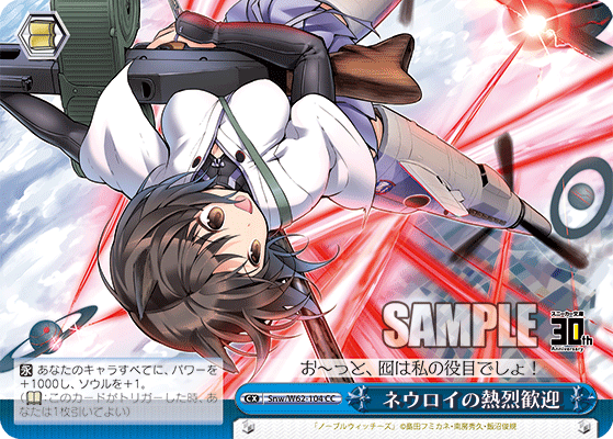 ネウロイの熱烈歓迎ネウロイノネツレツカンゲイ