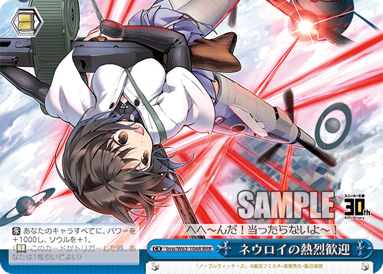 ネウロイの熱烈歓迎ネウロイノネツレツカンゲイ