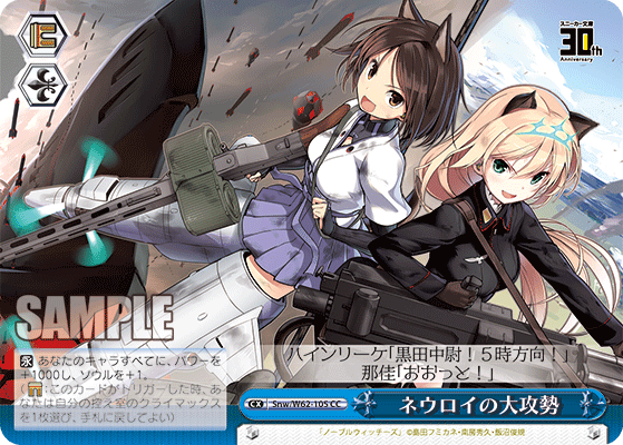 ネウロイの大攻勢ネウロイノダイコウセイ