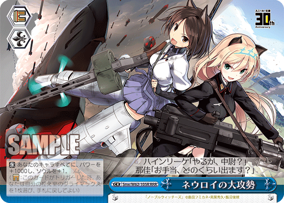 ネウロイの大攻勢ネウロイノダイコウセイ