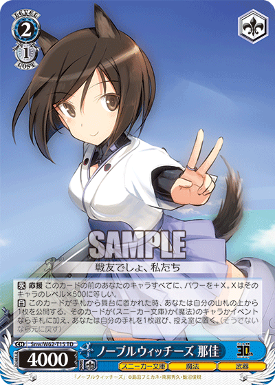 ノーブルウィッチーズ 那佳ノーブルウィッチーズ クニカ