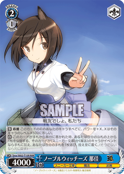ノーブルウィッチーズ 那佳ノーブルウィッチーズ クニカ