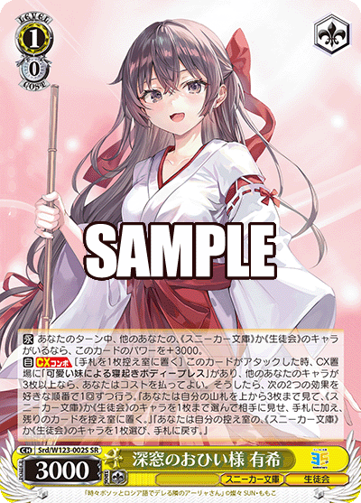 深窓のおひい様 有希シンソウノオヒイサマ ユキ