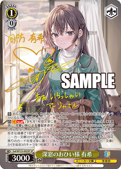 深窓のおひい様 有希シンソウノオヒイサマ ユキ