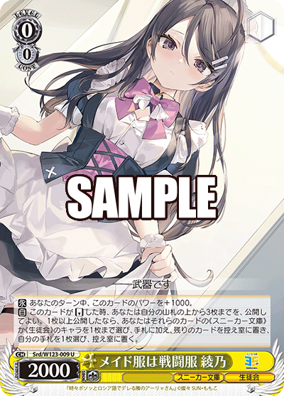 メイド服は戦闘服 綾乃メイドフクハセントウフク アヤノ